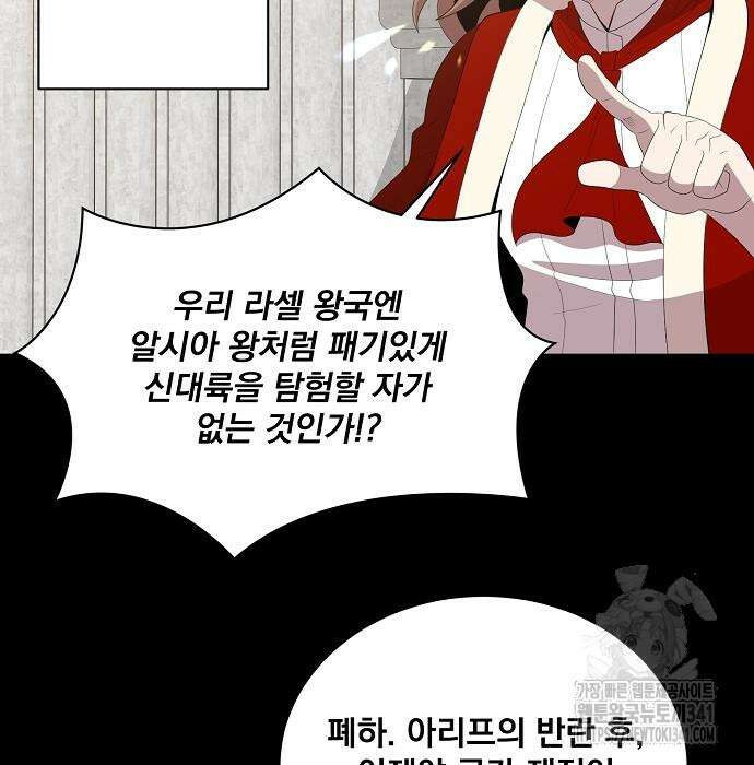 꽃만 키우는데 너무강함 218화 121
