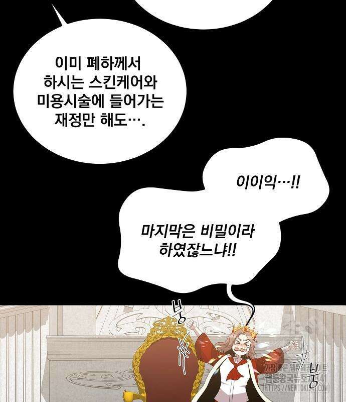 꽃만 키우는데 너무강함 218화 123