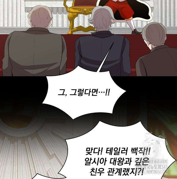 꽃만 키우는데 너무강함 218화 124