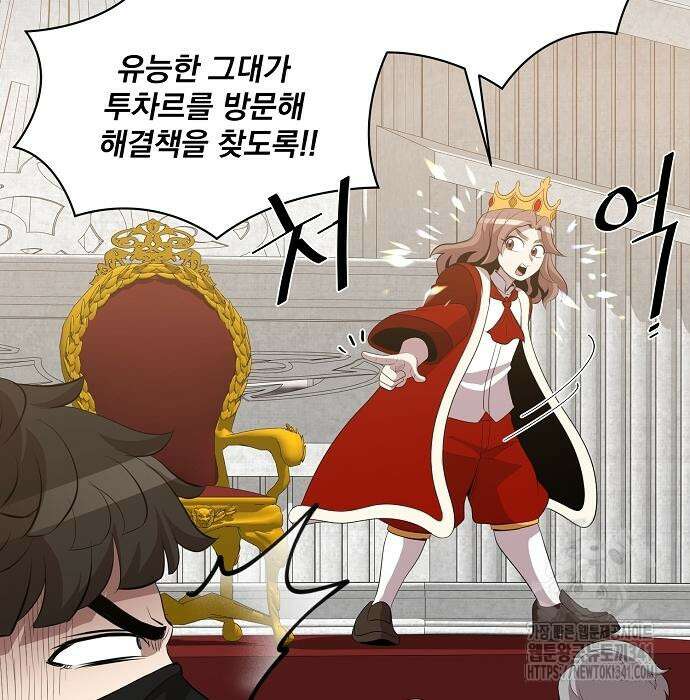 꽃만 키우는데 너무강함 218화 125
