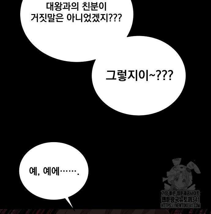 꽃만 키우는데 너무강함 218화 128
