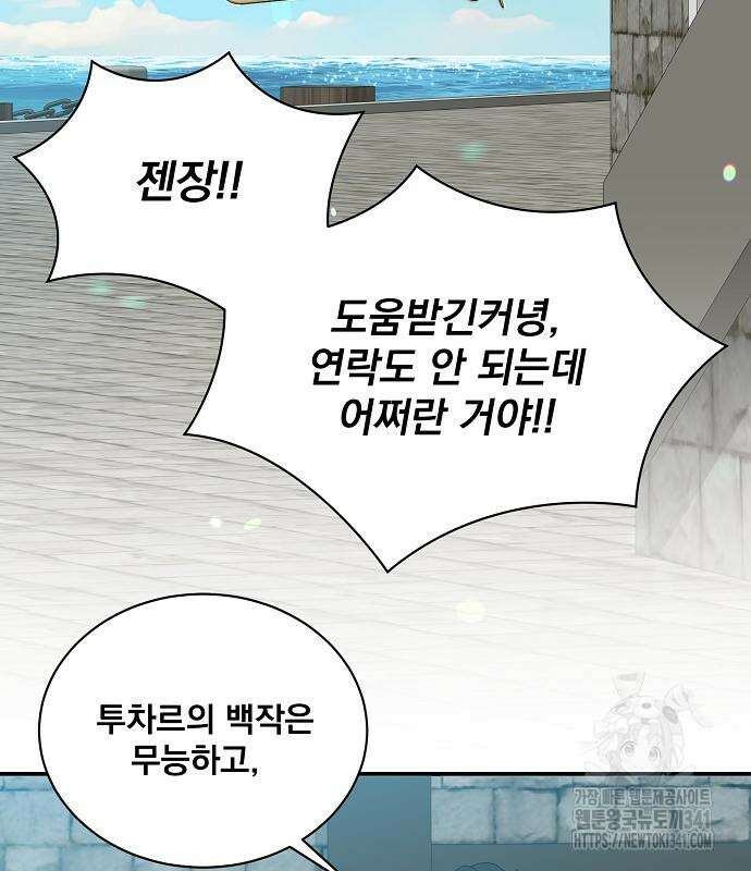 꽃만 키우는데 너무강함 218화 131