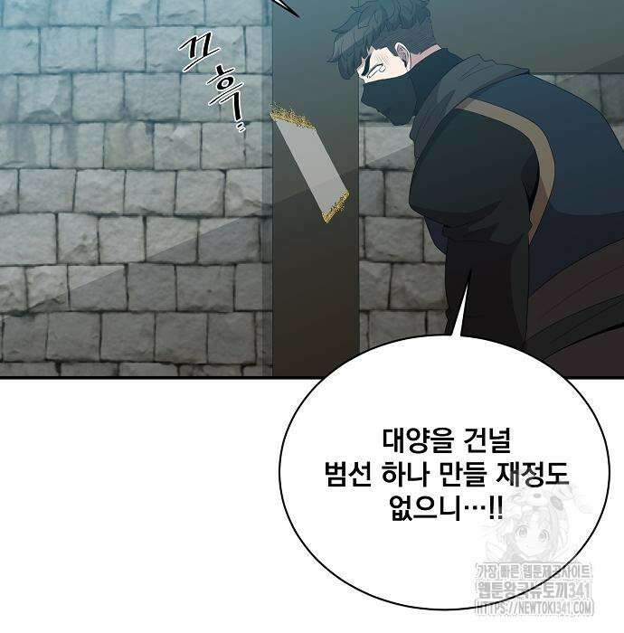 꽃만 키우는데 너무강함 218화 132