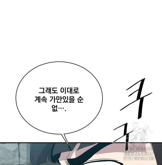 꽃만 키우는데 너무강함 218화 133