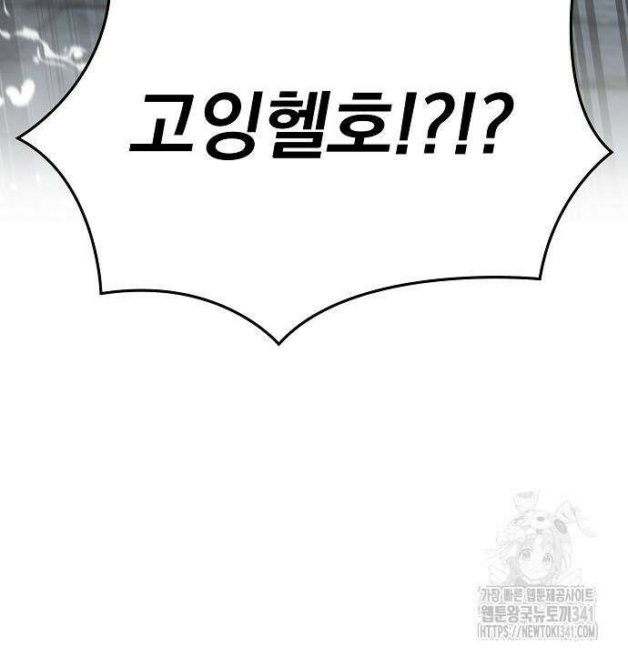 꽃만 키우는데 너무강함 218화 143