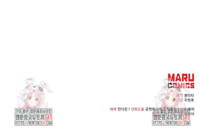 꽃만 키우는데 너무강함 218화 144