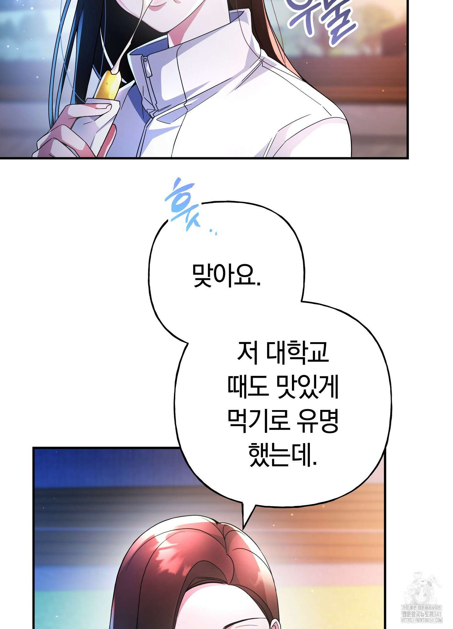 건방진 선배 17화 6