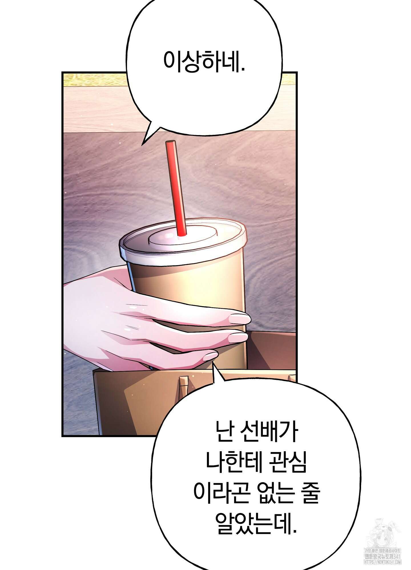 건방진 선배 17화 11