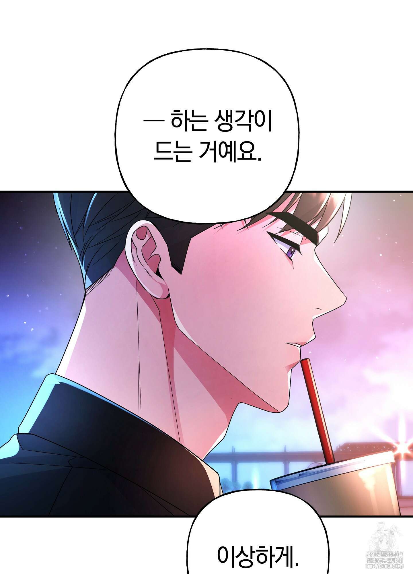 건방진 선배 17화 14