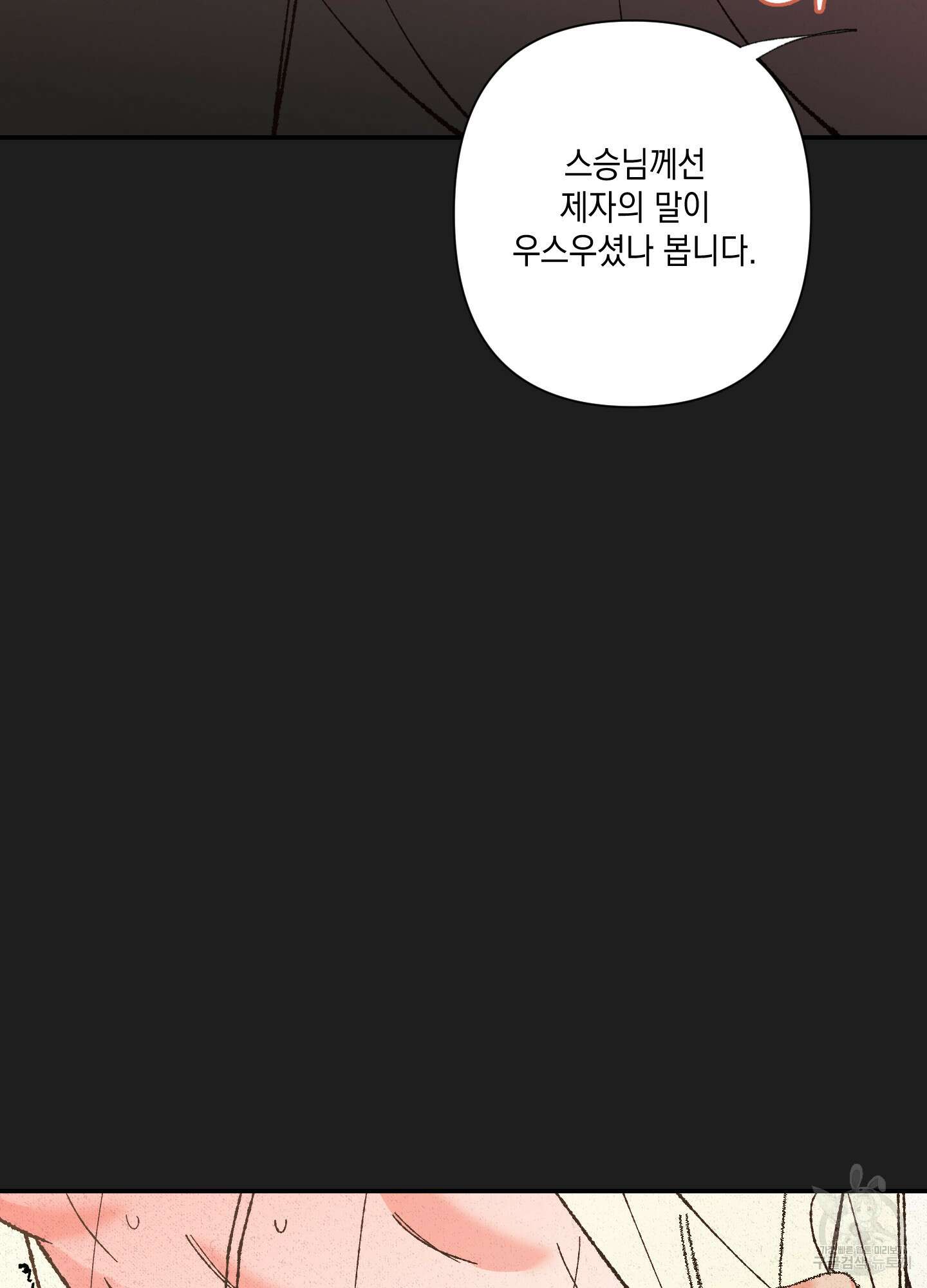 청청존사 1화 4