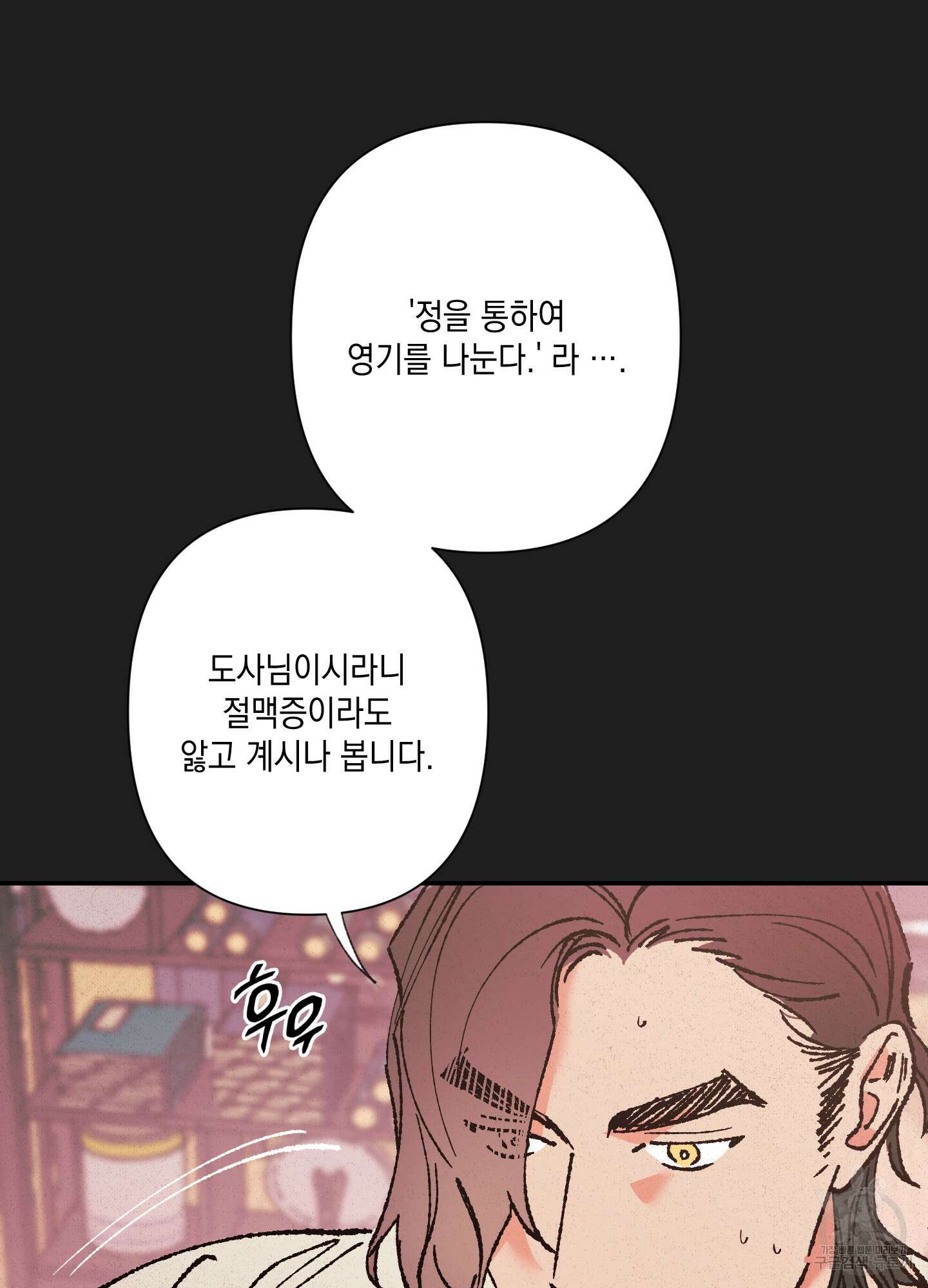 청청존사 1화 19