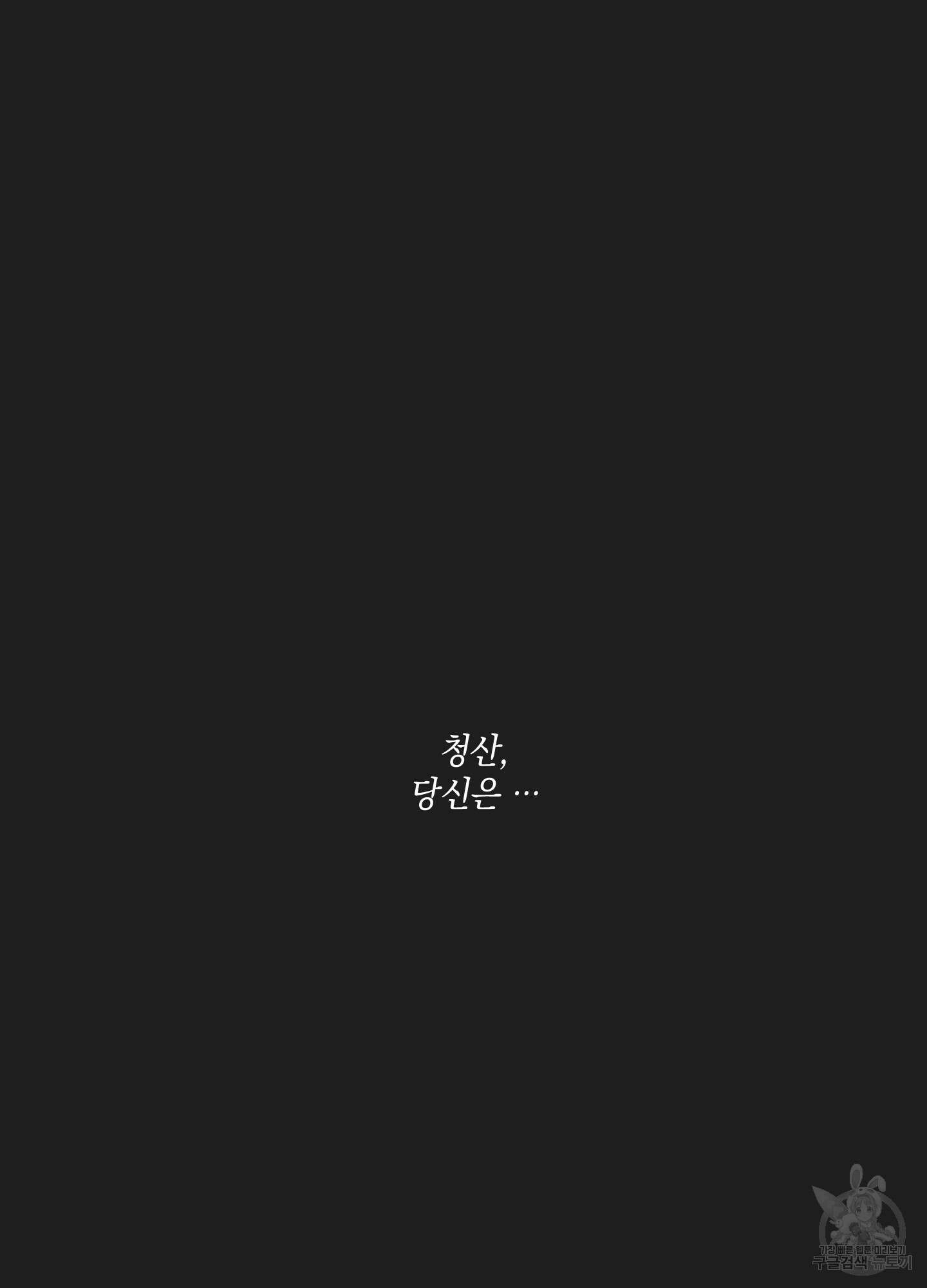 청청존사 1화 49