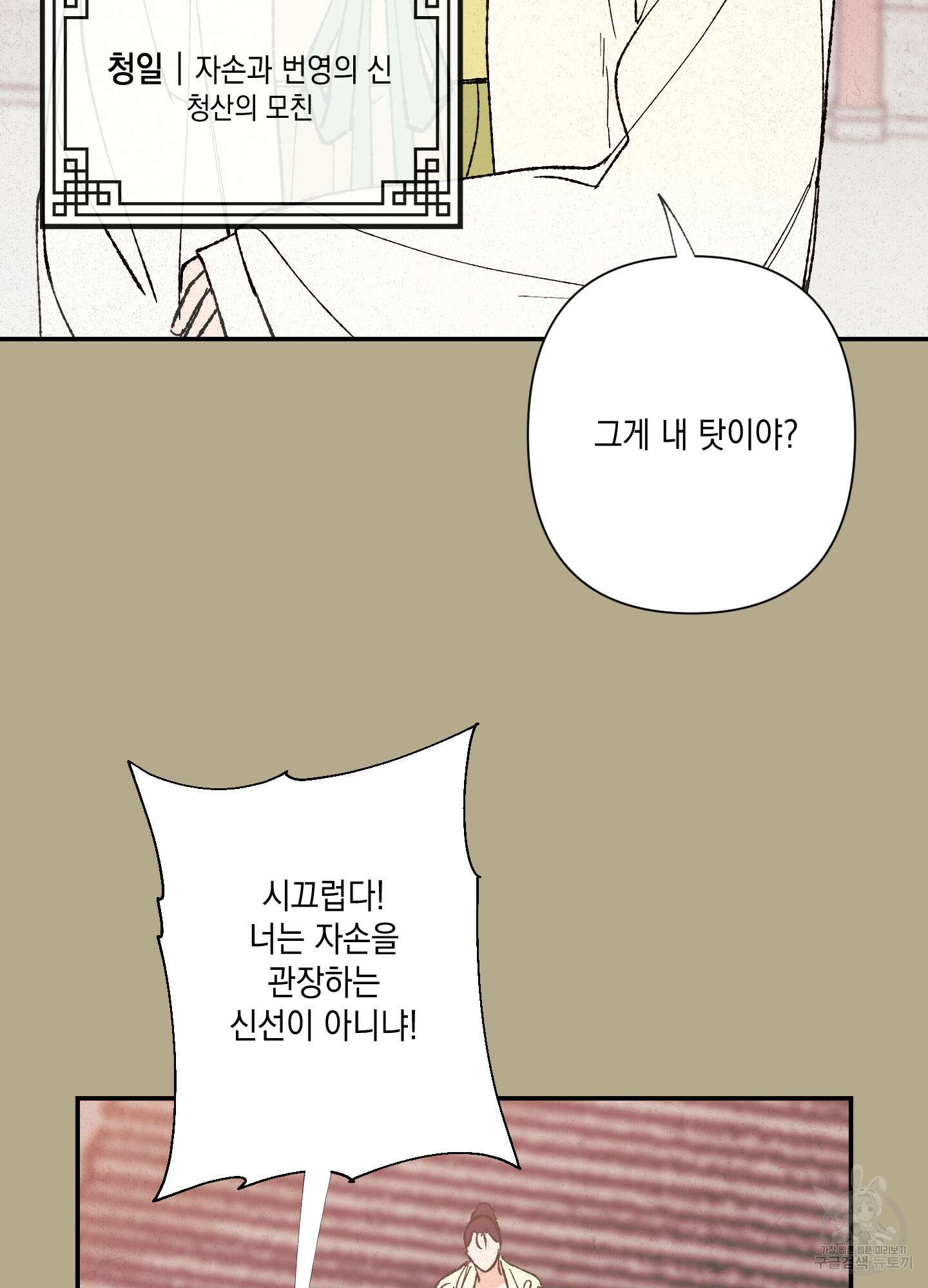 청청존사 1화 65