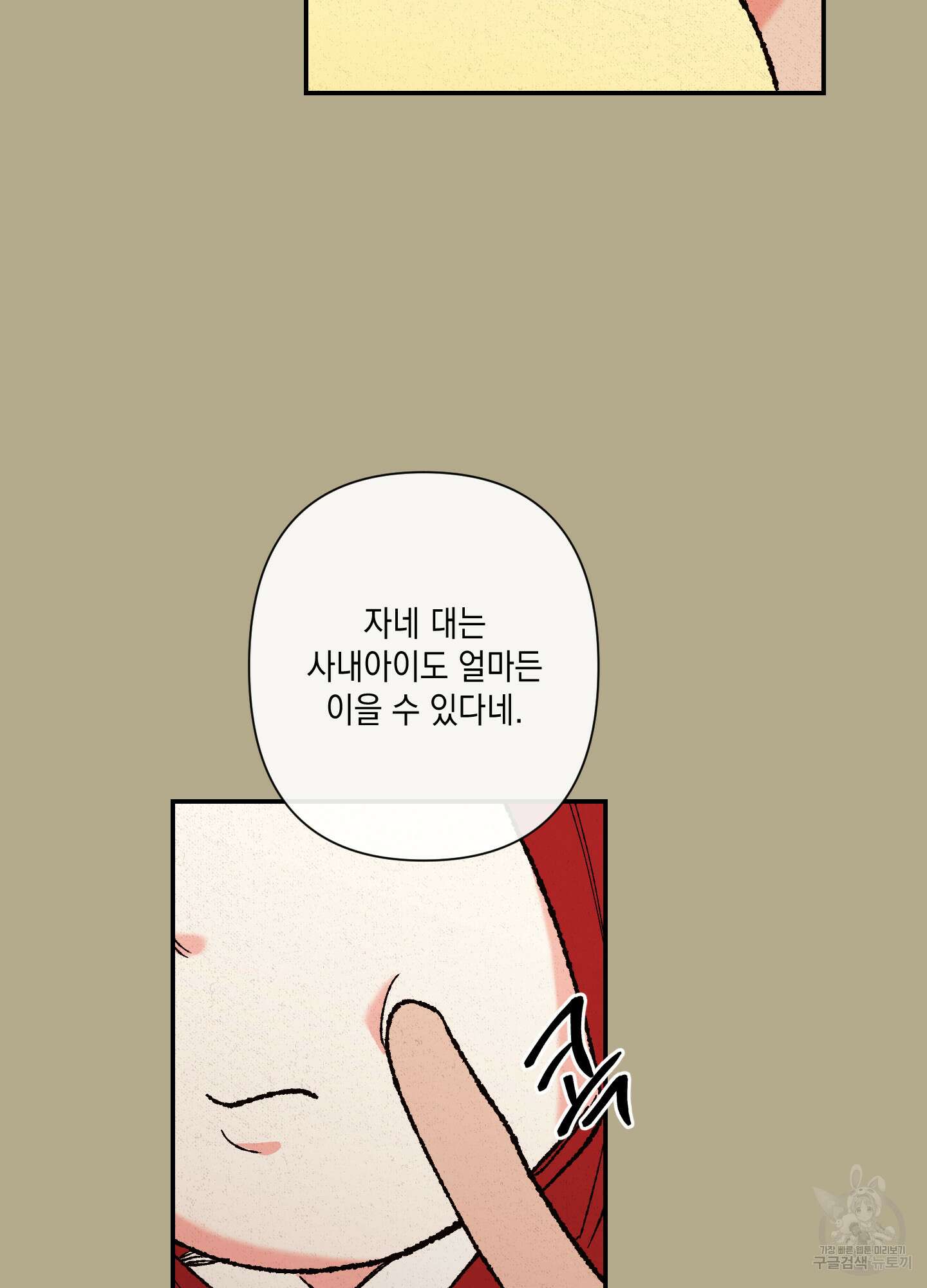 청청존사 1화 73