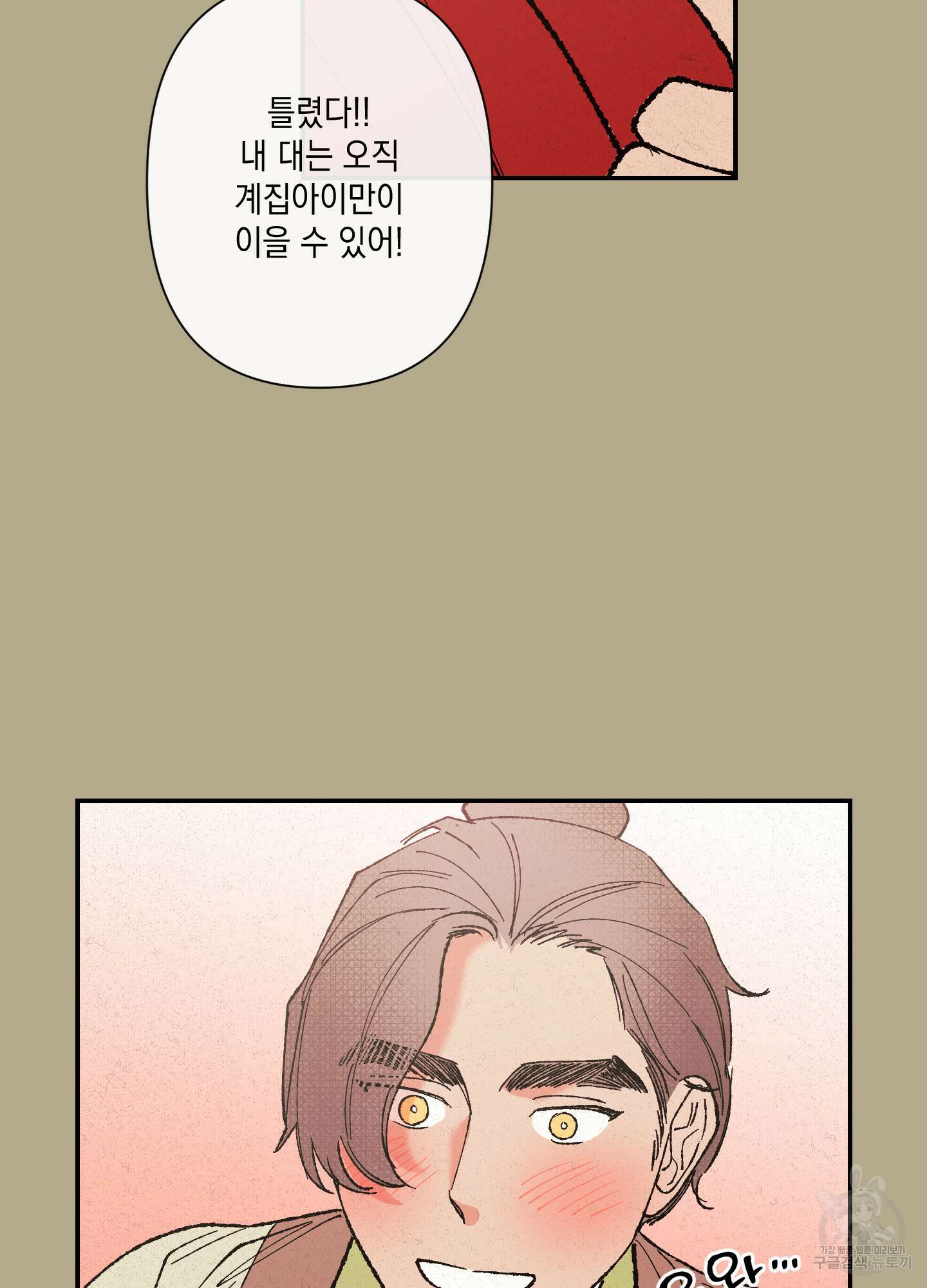 청청존사 1화 75