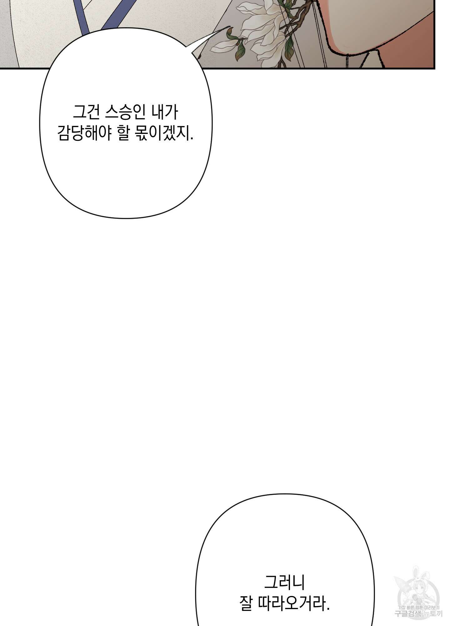 청청존사 40화 11