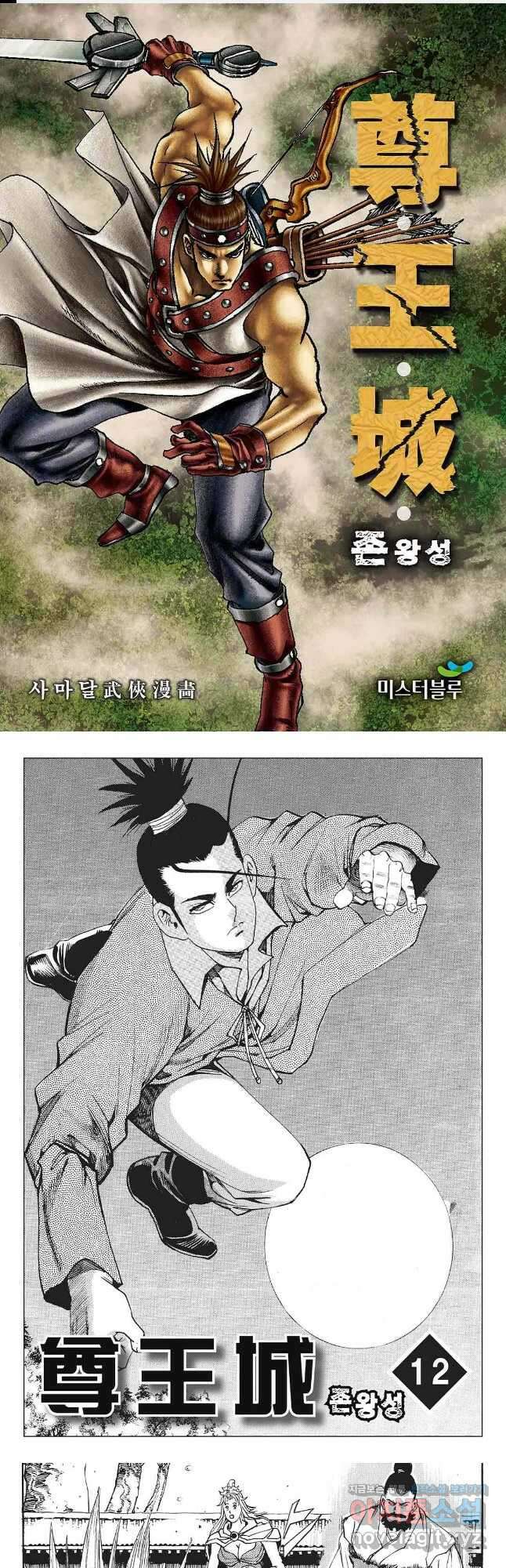 존왕성 24화 1