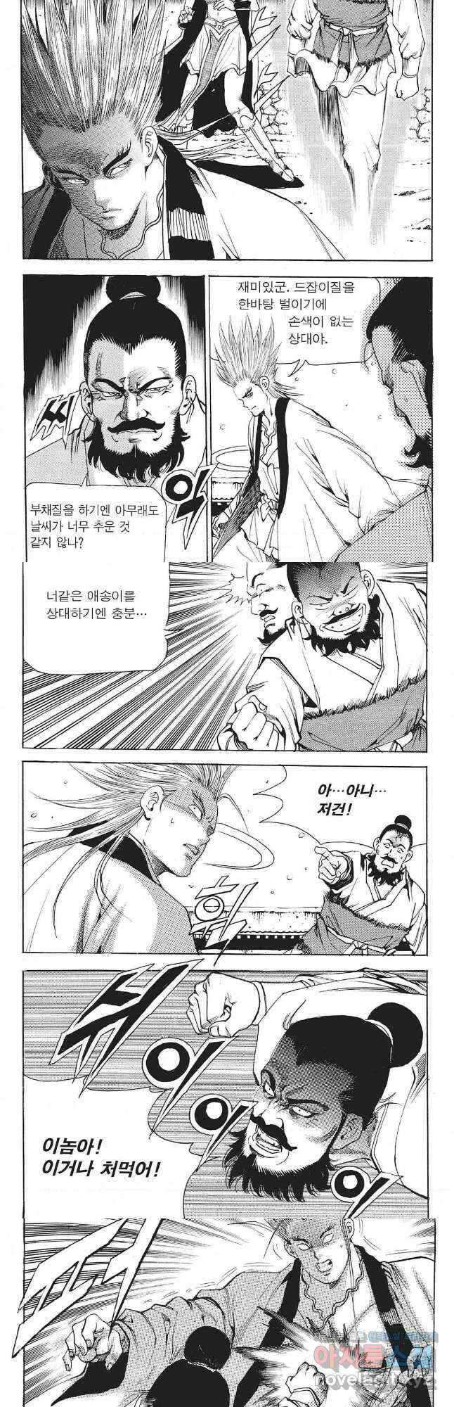 존왕성 24화 2