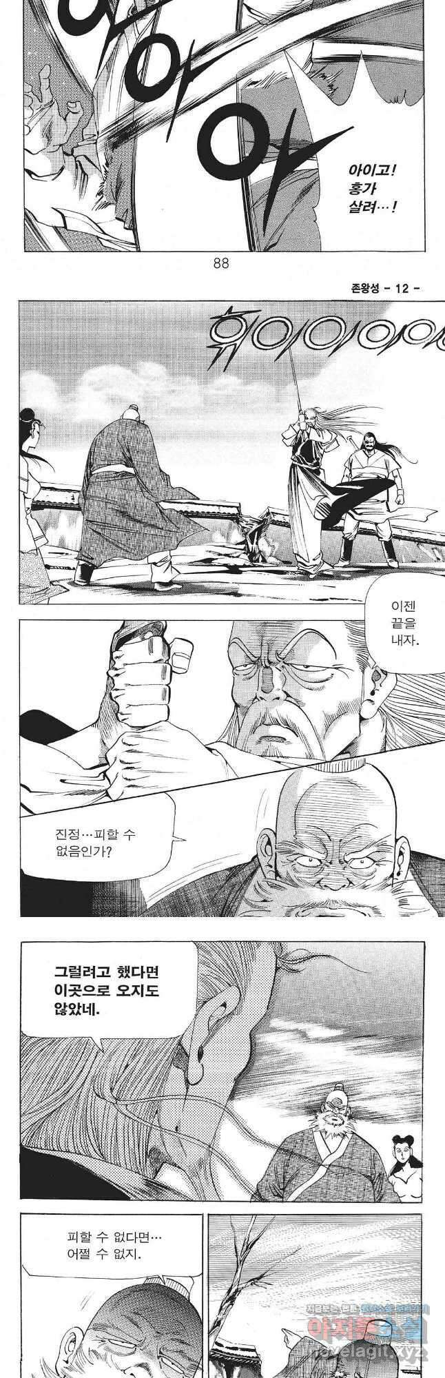 존왕성 24화 5