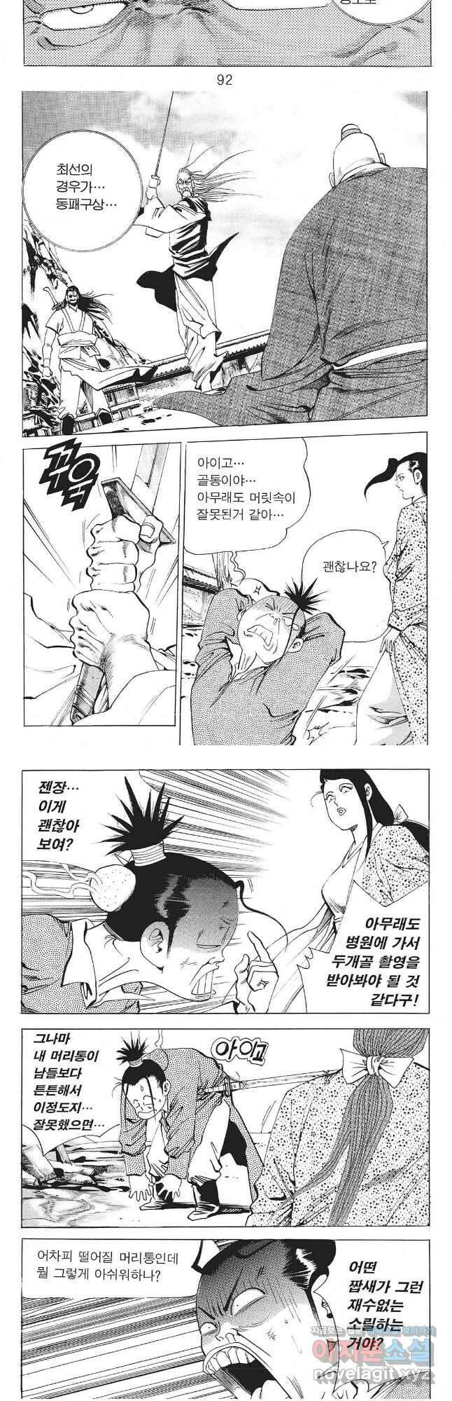 존왕성 24화 7
