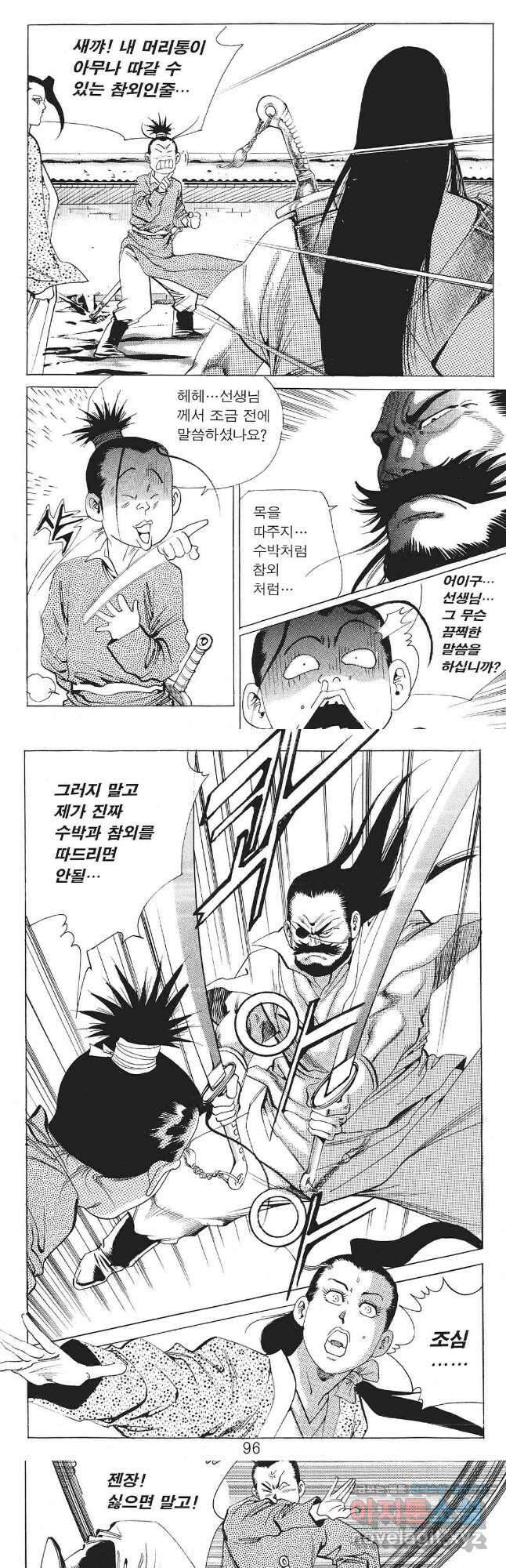 존왕성 24화 8
