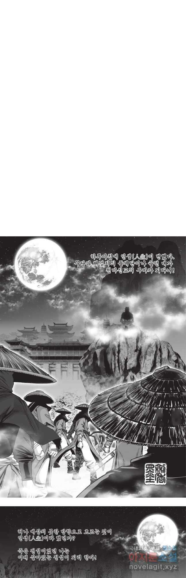마경선종 2부 3화 2