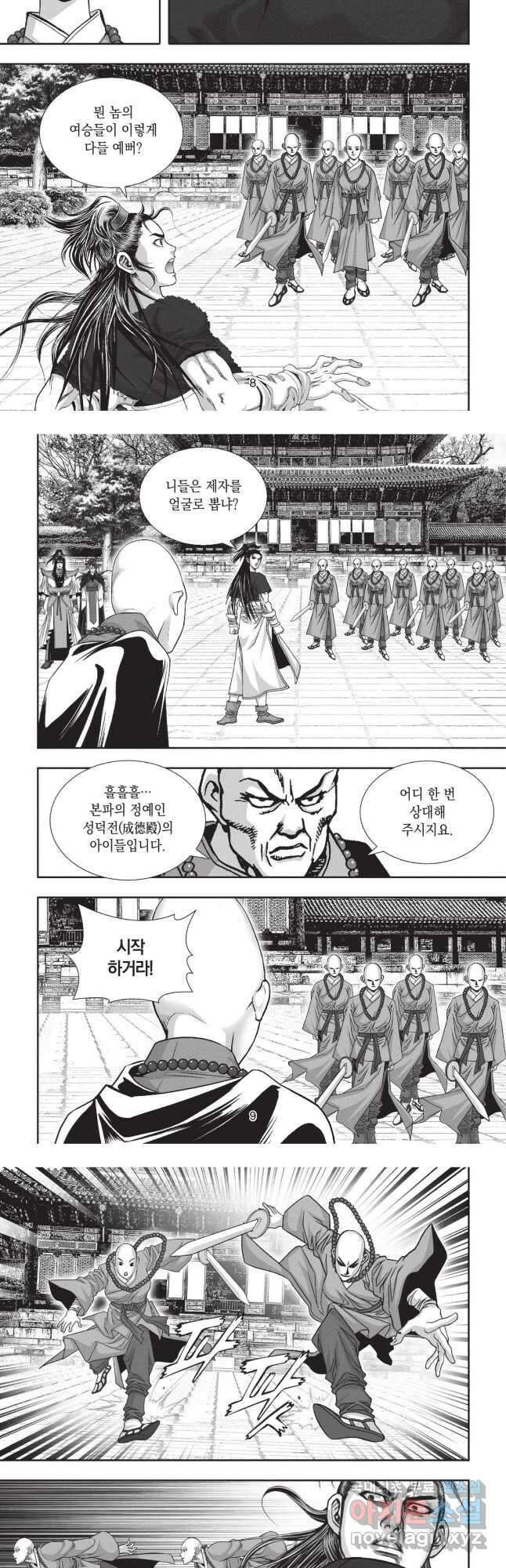 마경선종 2부 3화 4