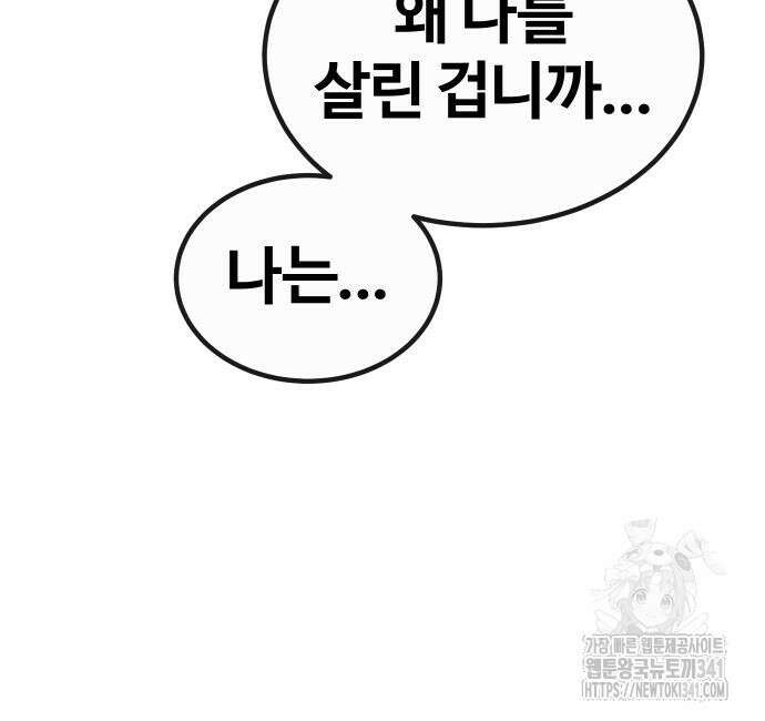돈내놔 55화 43