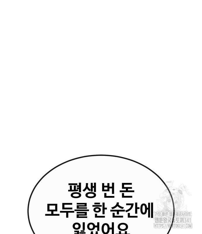 돈내놔 55화 44