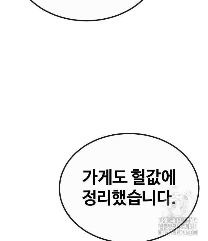 돈내놔 55화 47