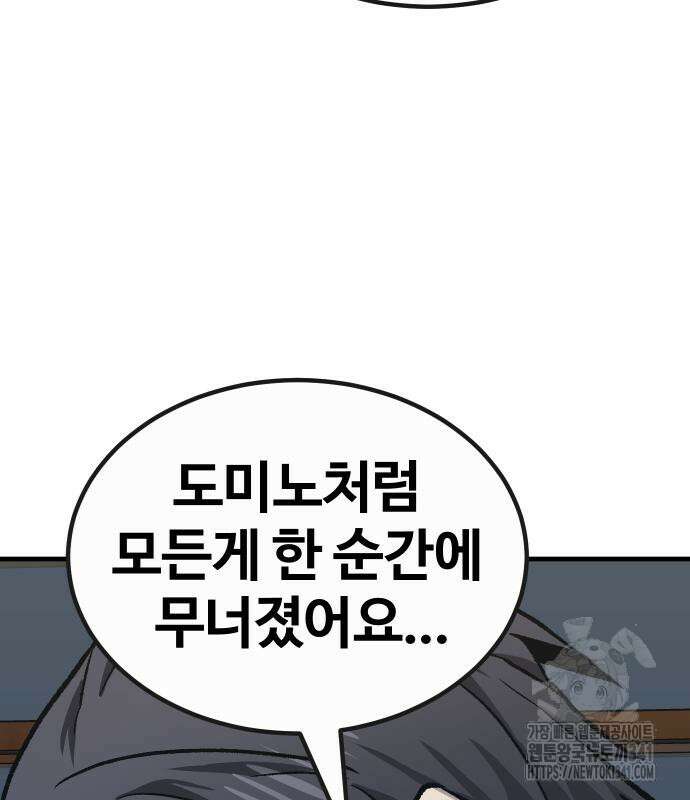 돈내놔 55화 48