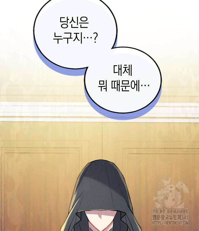 쌍둥이 영애가 남장을 하는 이유 59화 24