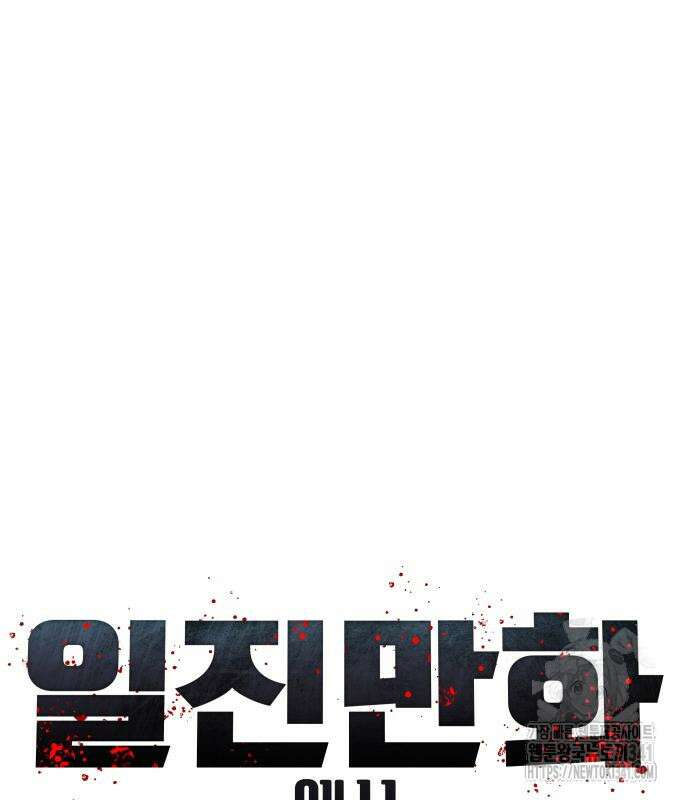 일진만화에서 살아남기 마지막화 작가 노철민 2