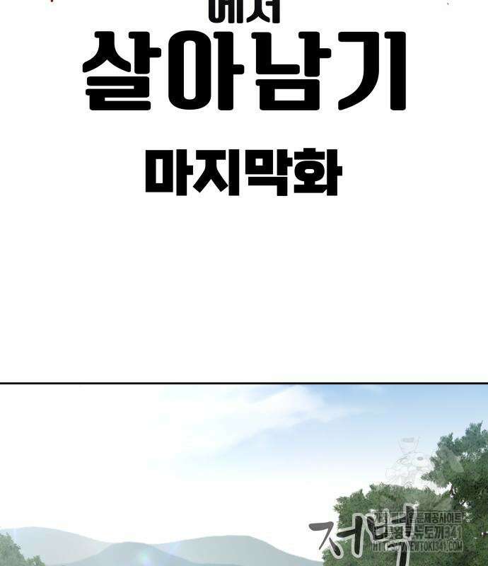 일진만화에서 살아남기 마지막화 작가 노철민 3