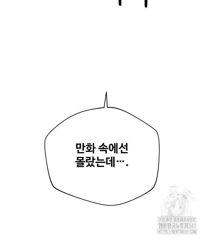 일진만화에서 살아남기 마지막화 작가 노철민 9