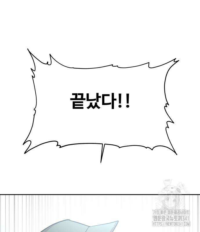 일진만화에서 살아남기 마지막화 작가 노철민 22