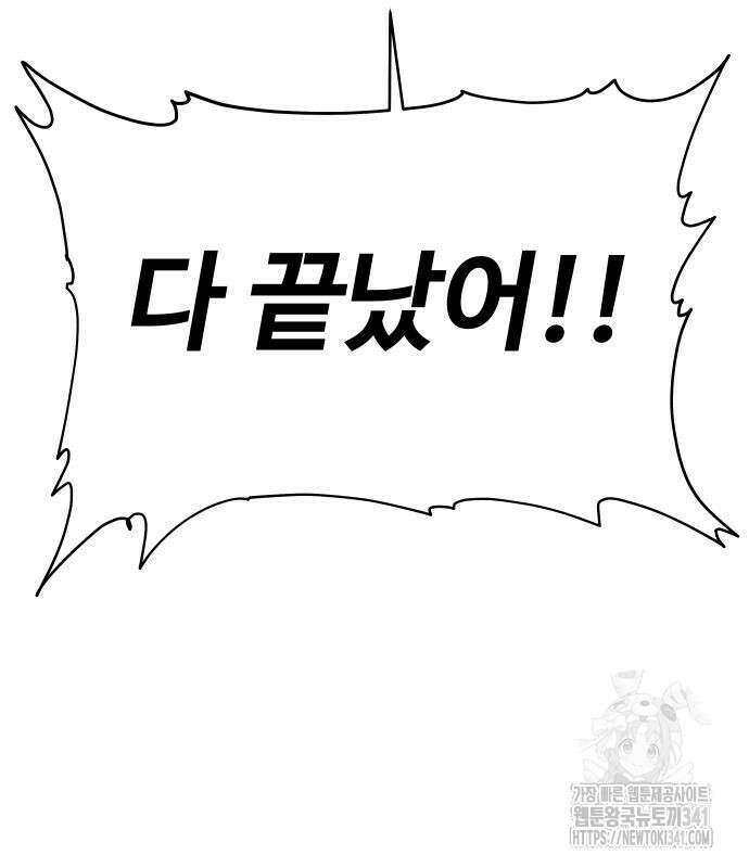일진만화에서 살아남기 마지막화 작가 노철민 26