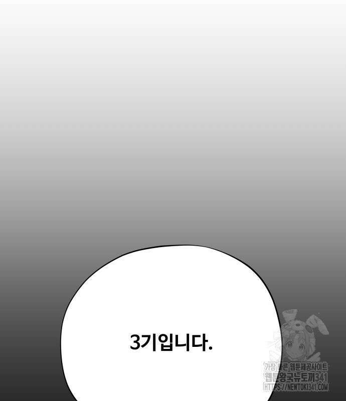 일진만화에서 살아남기 마지막화 작가 노철민 30