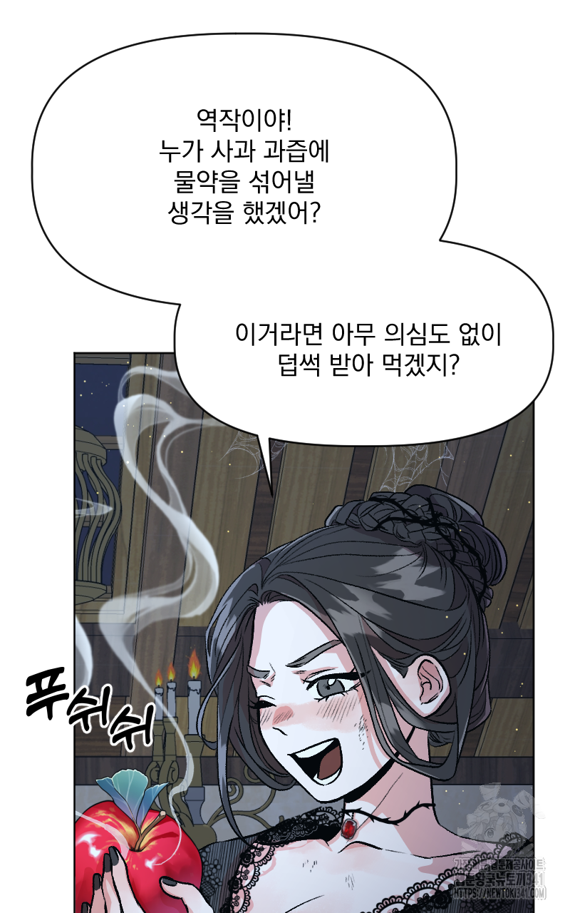 백설 왕자는 왕비님이 데려갑니다 2화 5