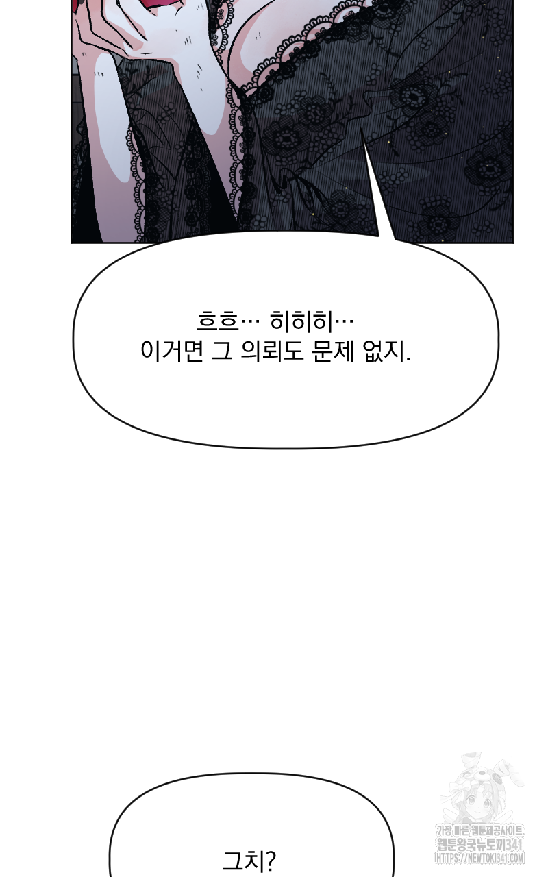 백설 왕자는 왕비님이 데려갑니다 2화 6