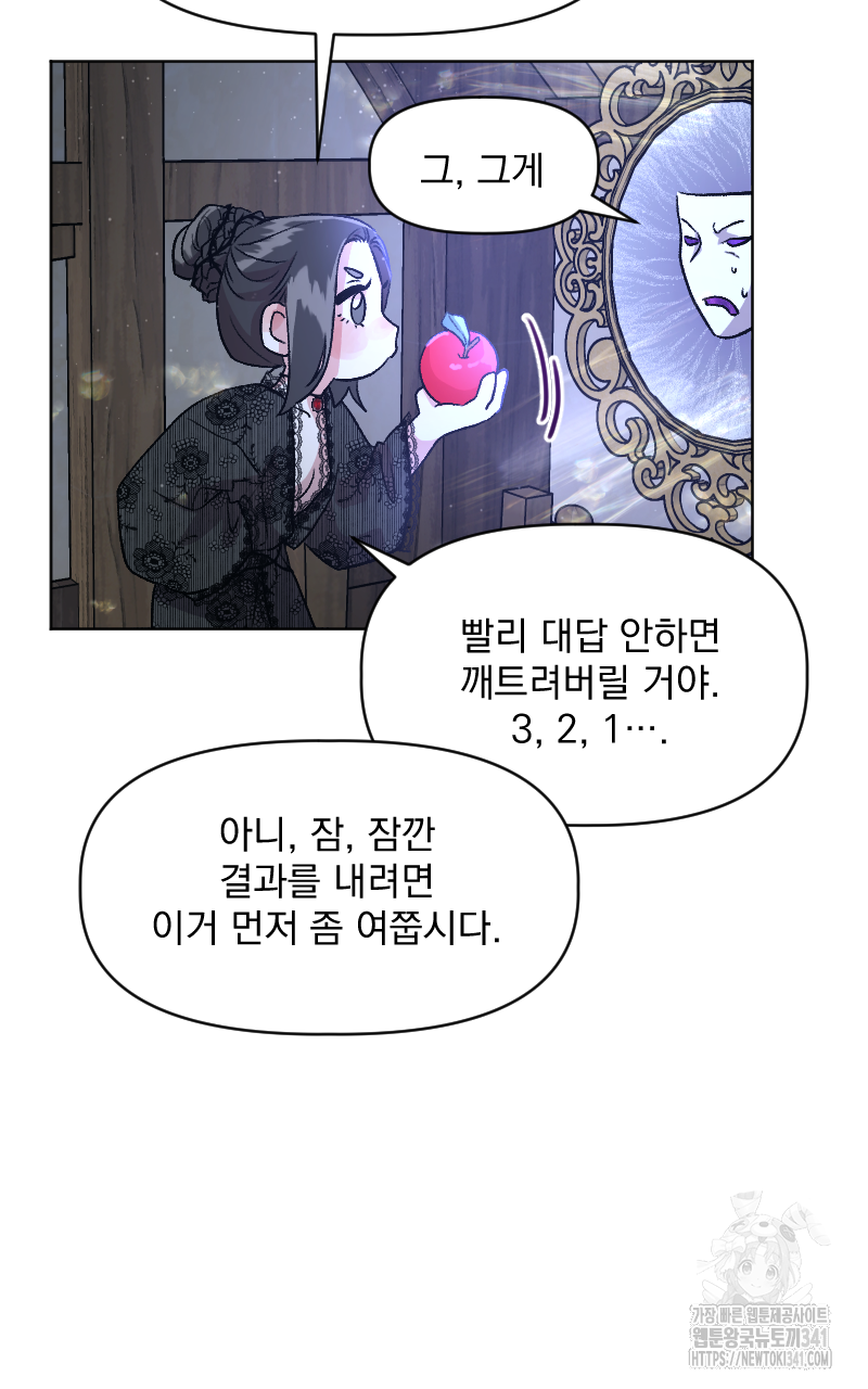 백설 왕자는 왕비님이 데려갑니다 2화 11