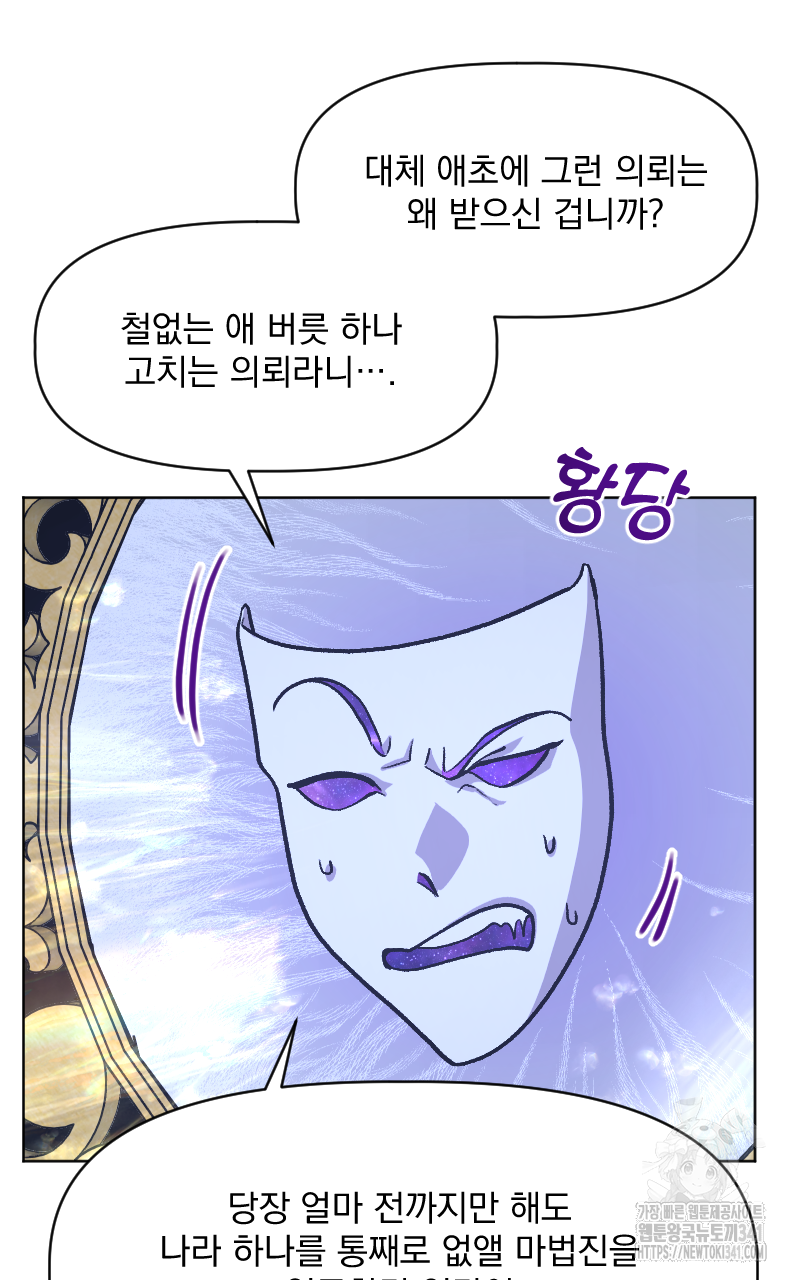 백설 왕자는 왕비님이 데려갑니다 2화 12