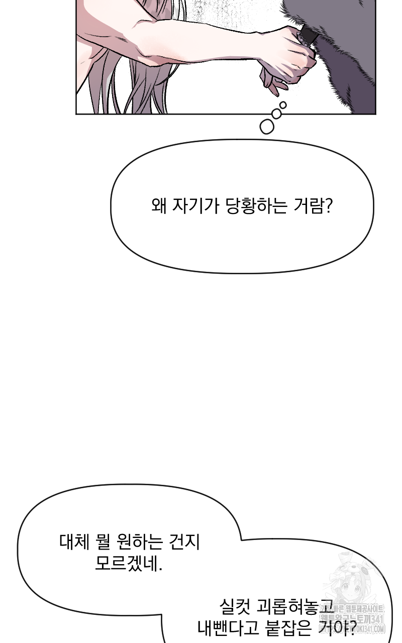 백설 왕자는 왕비님이 데려갑니다 7화 7