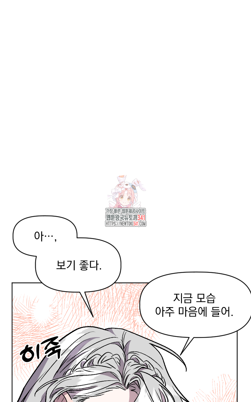 백설 왕자는 왕비님이 데려갑니다 10화 1
