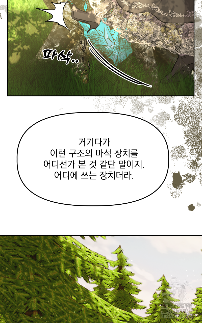 백설 왕자는 왕비님이 데려갑니다 21화(완결) 5