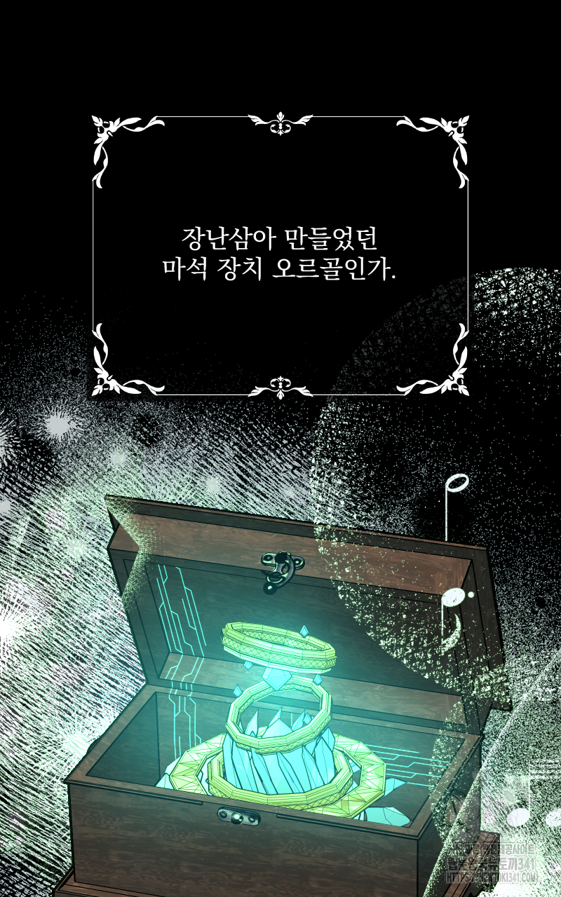 백설 왕자는 왕비님이 데려갑니다 21화(완결) 13