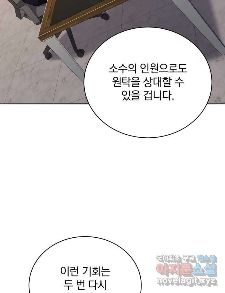 마존현세강림기 149화 5