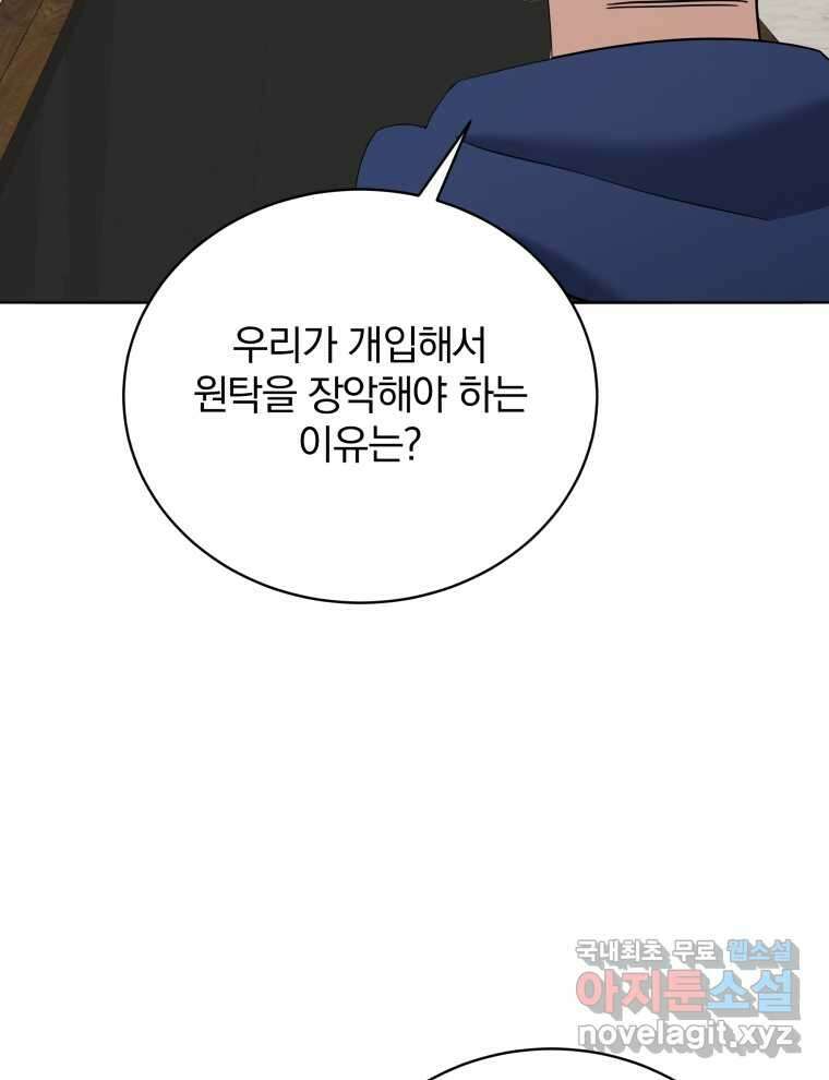 마존현세강림기 149화 7