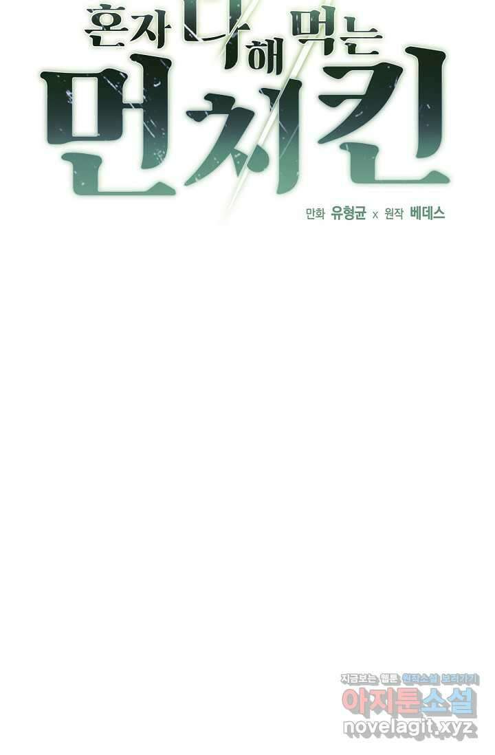혼자 다 해 먹는 먼치킨 - 50화 2