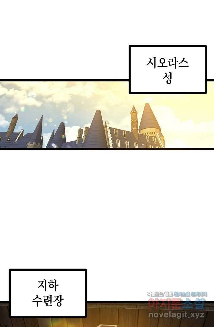 혼자 다 해 먹는 먼치킨 - 50화 3